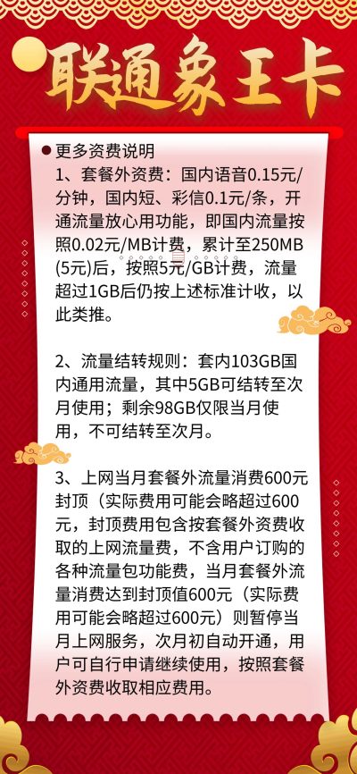 联通象王卡30元/103G/100分钟