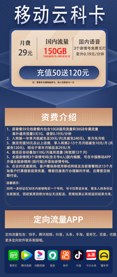 移动云科卡29元/150G
