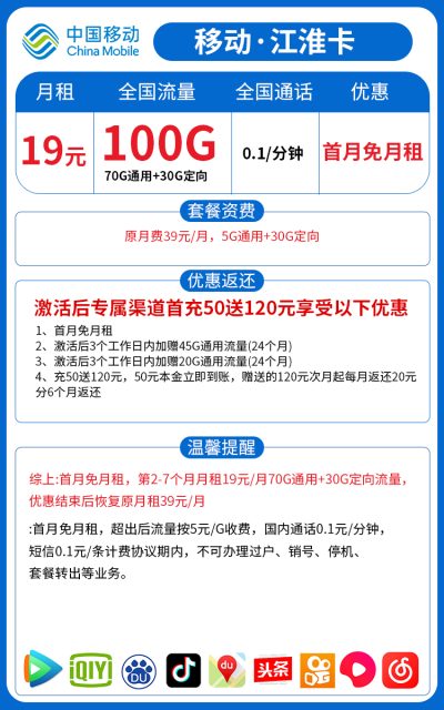 移动江淮卡19元/100G