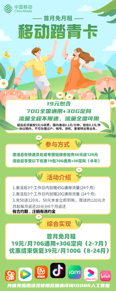 移动踏青卡19元/100G