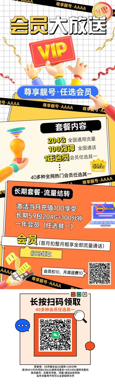 联通逆行卡59元/204G/100分钟