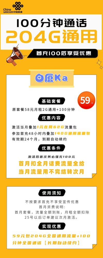 联通白厦卡59元/204G/100分钟