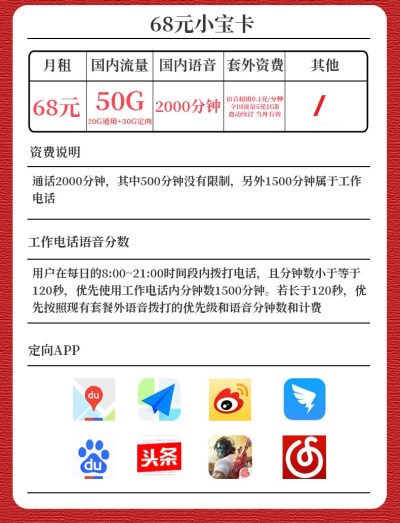 联通小宝卡68元/50G/2000分钟