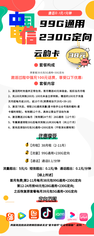 电信云韵卡38元/329G