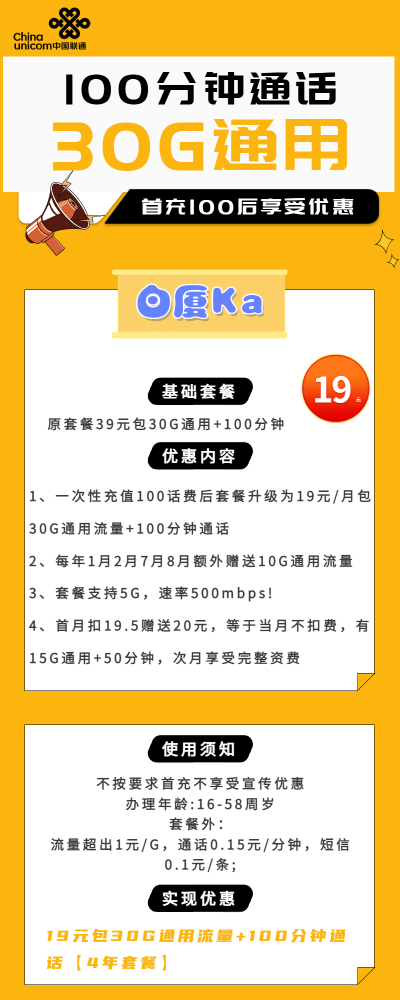 联通白厦卡-Q19元/30G/100分钟