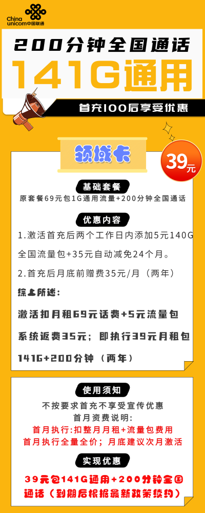 联通领域卡39元/141G/200分钟