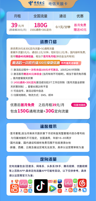 电信天鼓卡39元/180G