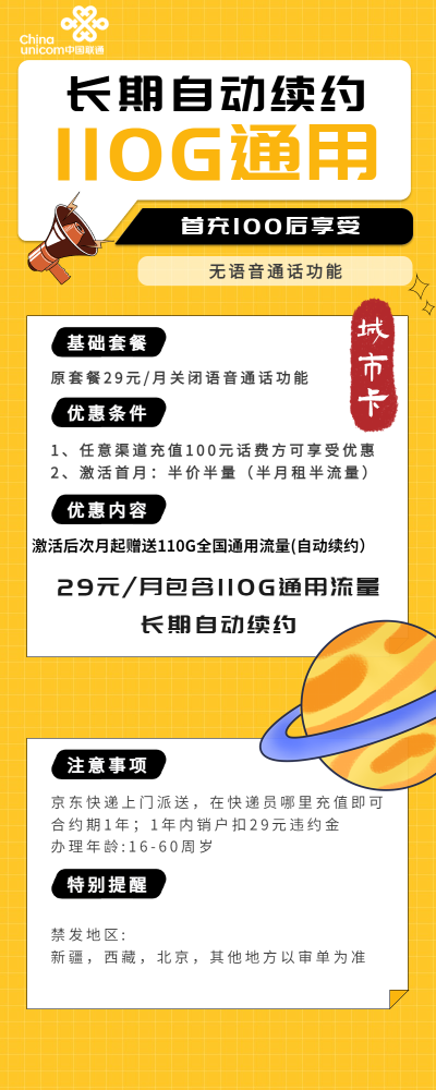 联通城市卡29元/110G【无语音】