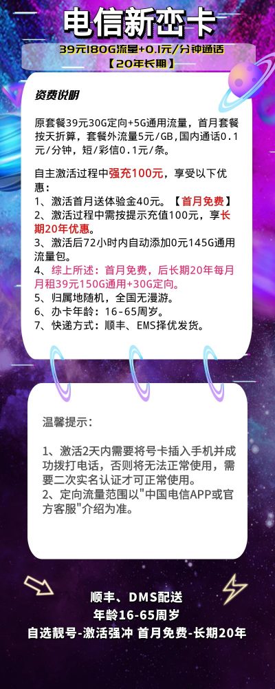 电信新峦卡39元/180G