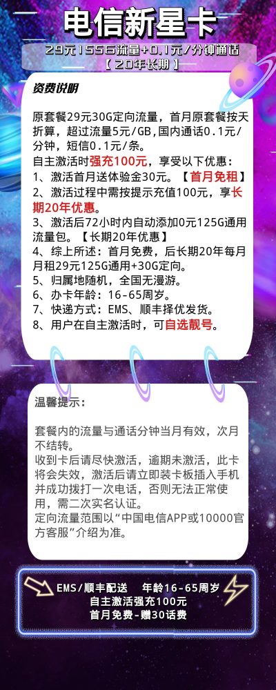 电信新星卡29元/155G