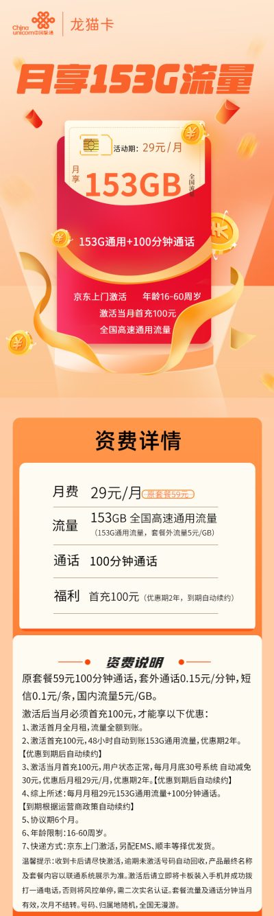 联通龙猫卡29元/153G/100分钟