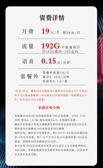 广电福兔卡19元/192G