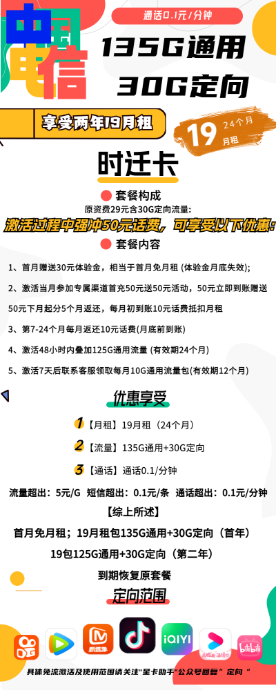 电信时迁卡19元/165G