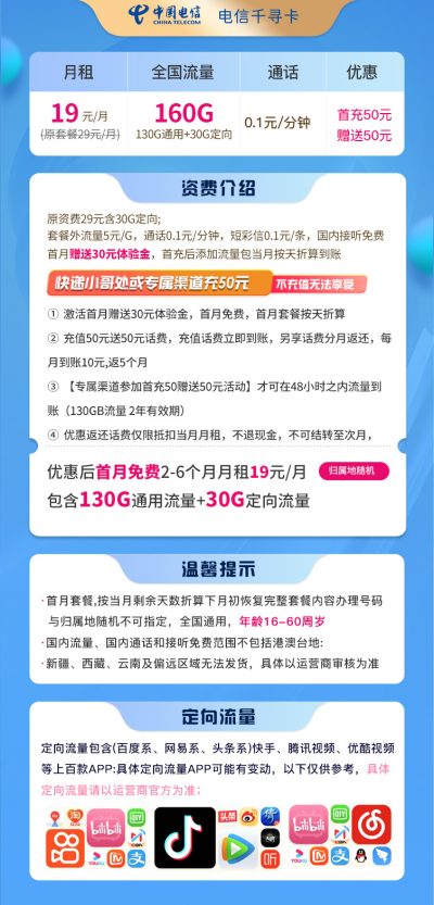 电信千寻卡19元/160G