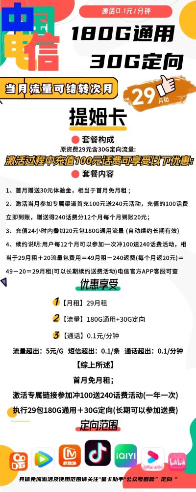 电信提姆卡29元/210G