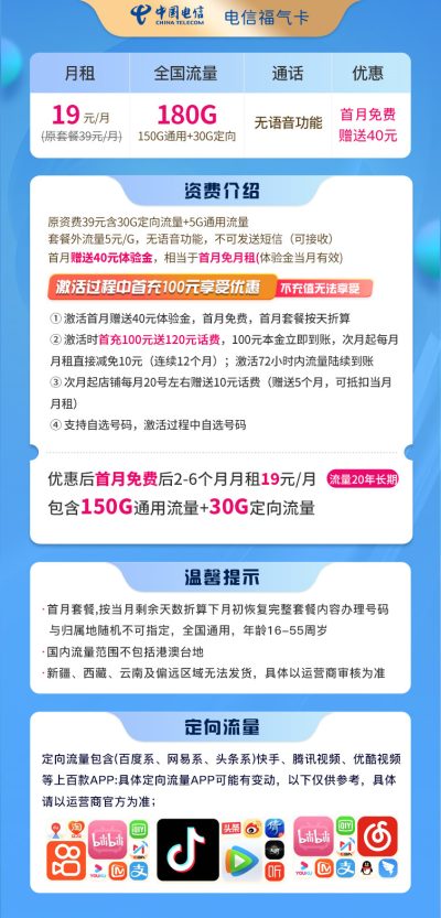 电信福气卡19元/180G
