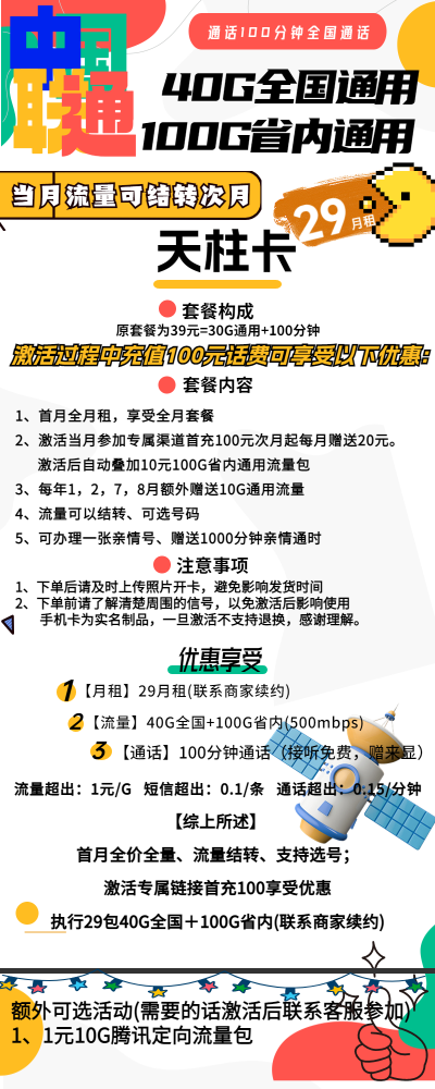 联通天柱卡29元/140G/100分钟