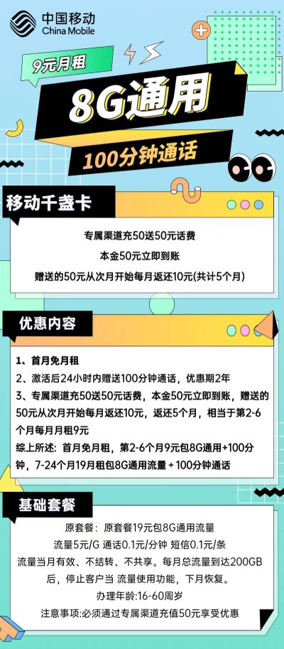 移动千盏卡9元/8G/100分钟