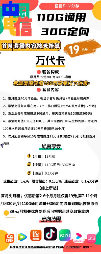 电信万代卡19元/140G