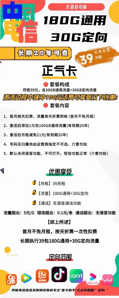 电信正气卡39元/210G【无语音】
