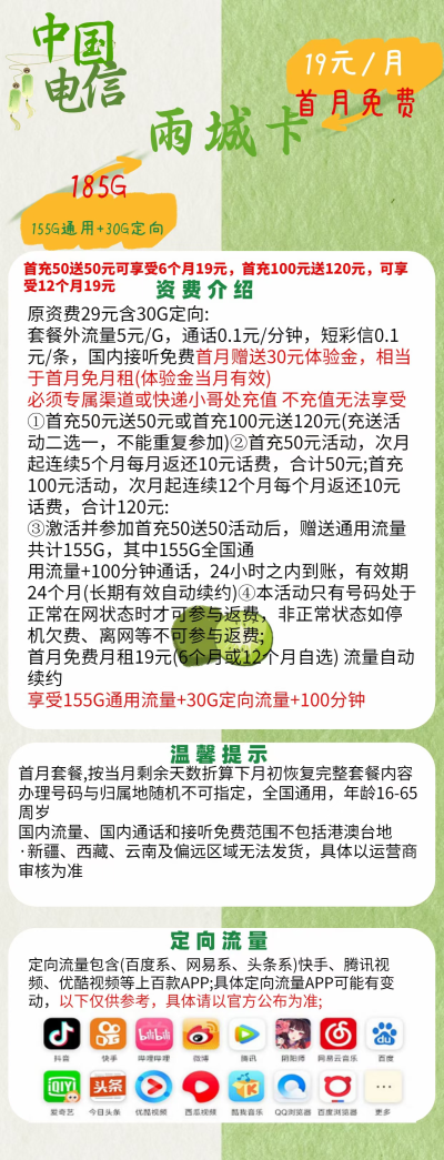 电信雨城卡19元/185G/100分钟
