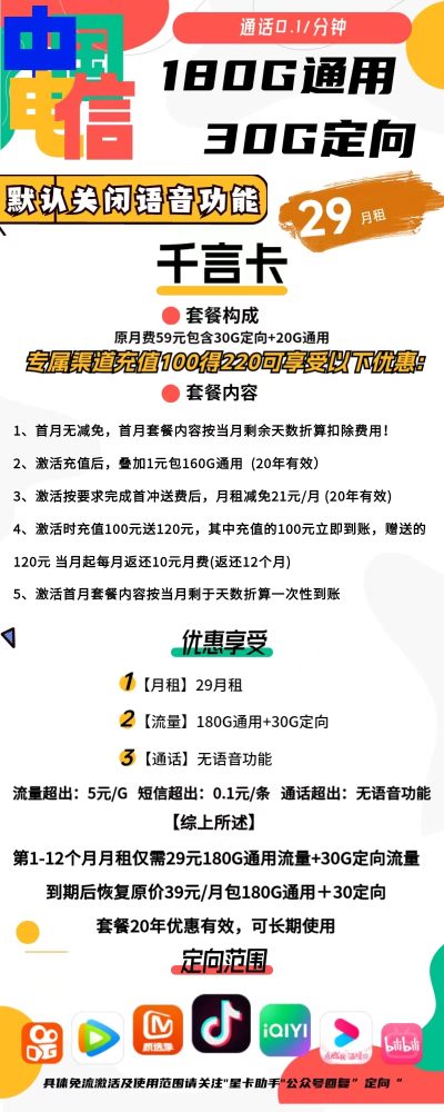 电信千言卡29元/180G