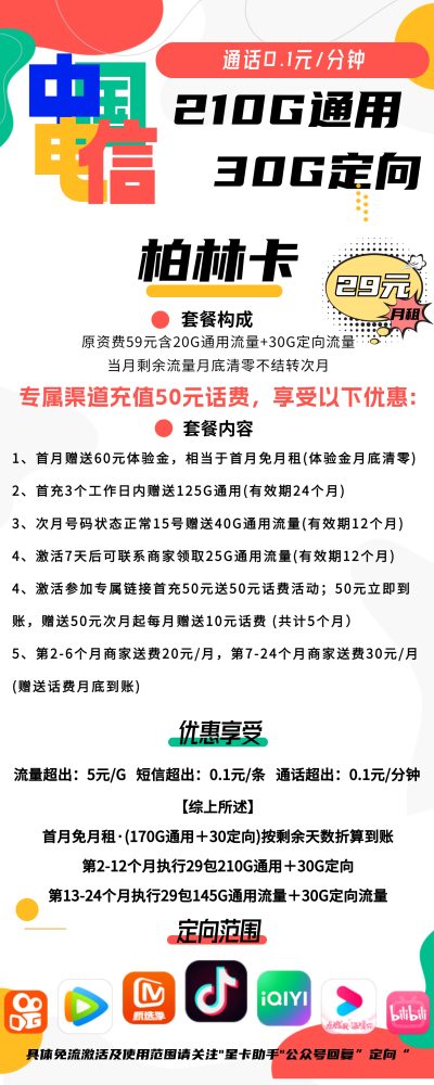 电信柏林卡29元/240G