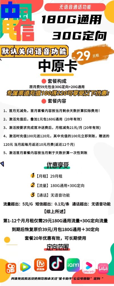 电信中原卡29元/210G