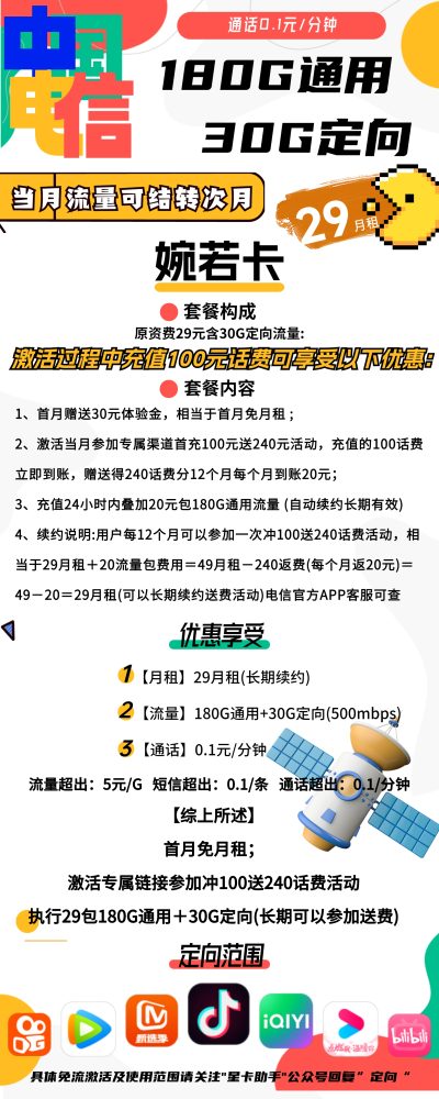 电信婉若卡29元/210G