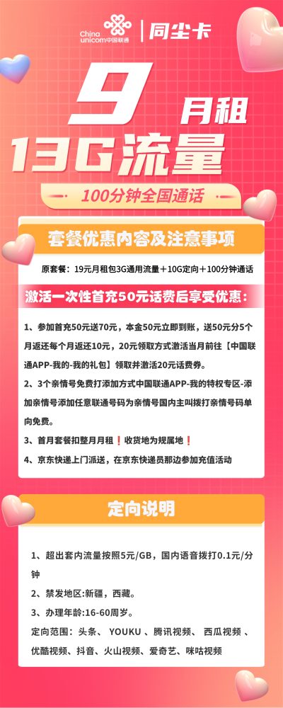联通同尘卡19元/13G/100分钟