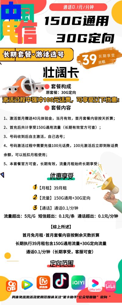电信壮阔卡39元/180G