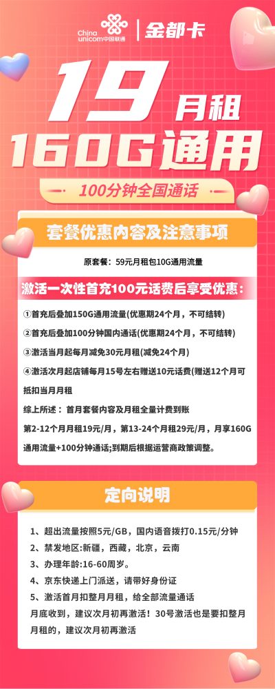 联通金都卡19元/160G/100分钟