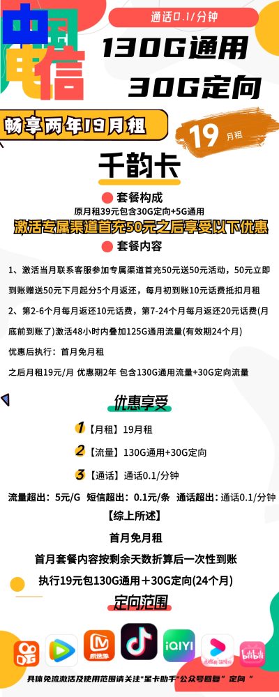 电信千韵卡19元/160G