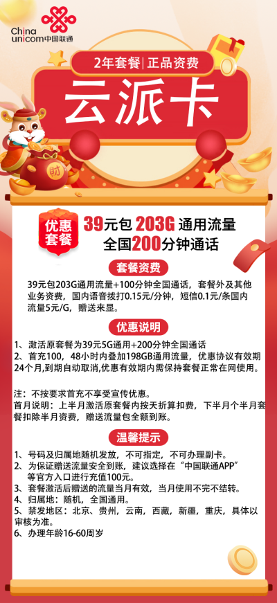 联通云派卡39元/203G/200分钟