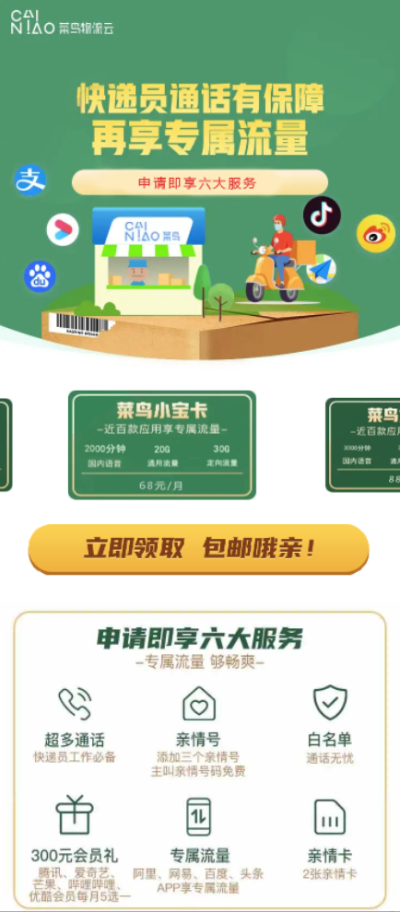 联通菜鸟小宝卡68元/50G/2000分钟