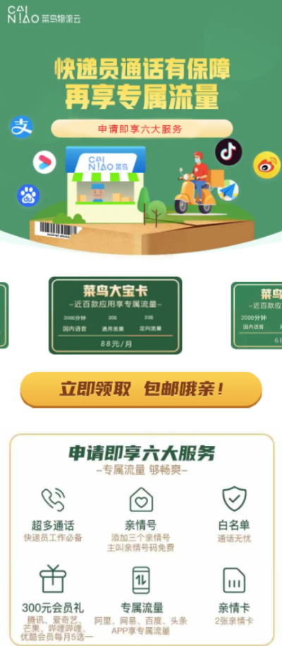联通菜鸟大宝卡88元/60G/3000分钟