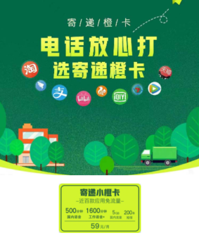 联通寄递小橙卡59元/35G/2100分钟