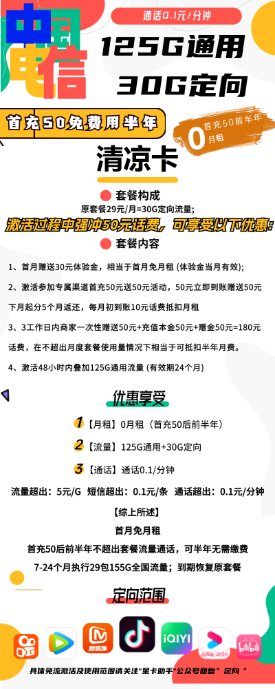 电信清凉卡0元/155G