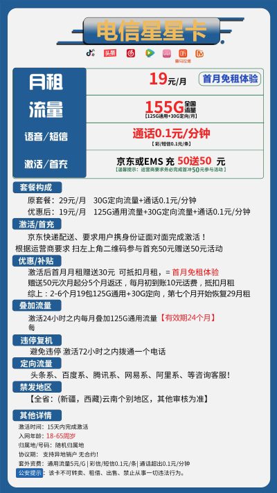 电信星星卡19元/155G