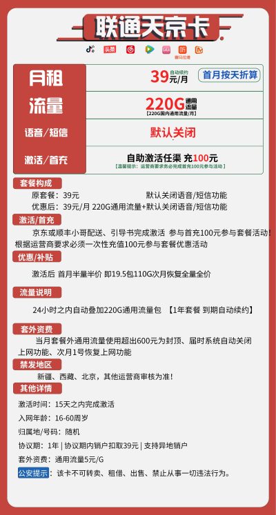 联通天京卡39元/220G【无通话】