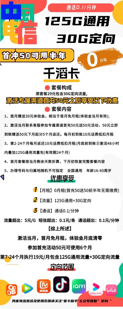 电信千滔卡19元/155G