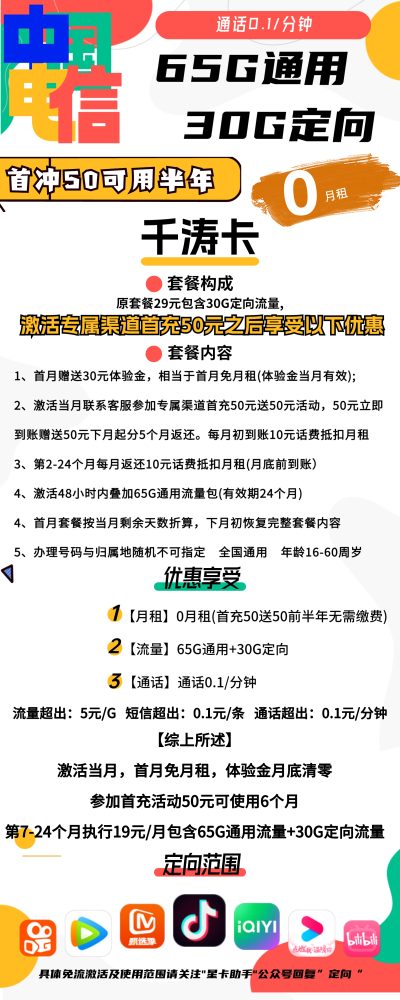 电信千涛卡19元/95G