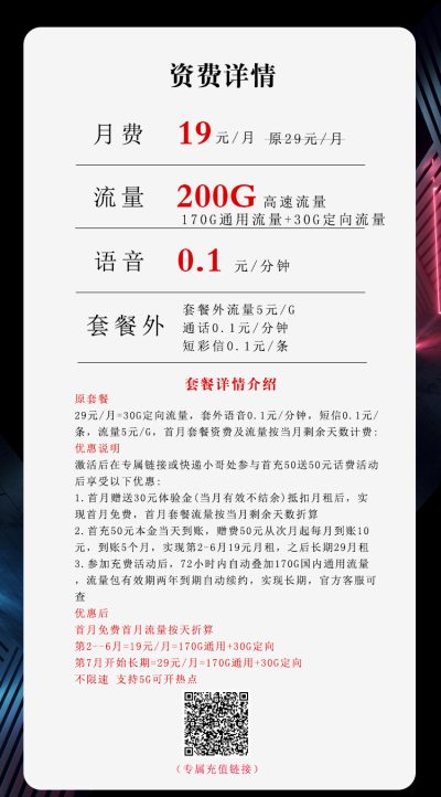 电信沧星卡19元/200G