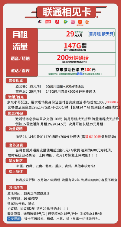 联通相见卡29元/147G/200分钟