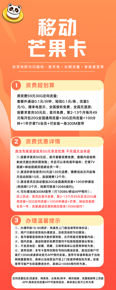 移动芒果卡49元/50G/100分钟