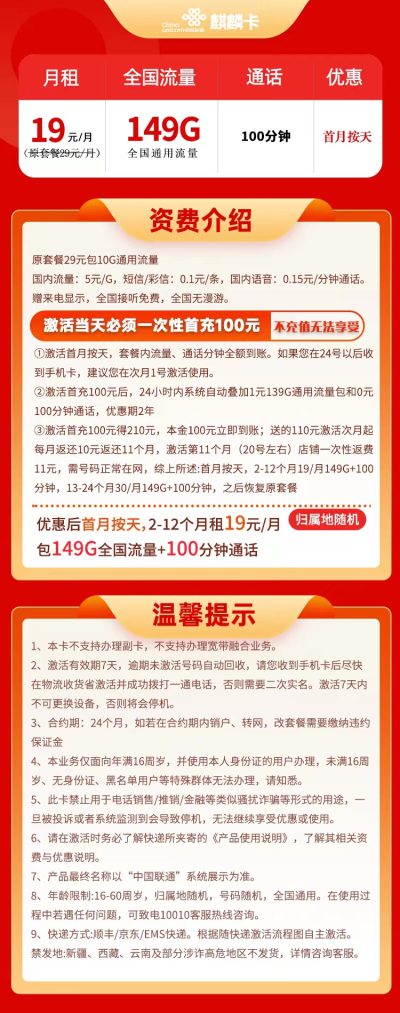 联通麒麟卡19元/149G/100分钟