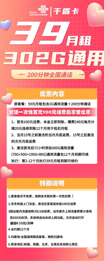 联通千盾卡39元/302G/200分钟