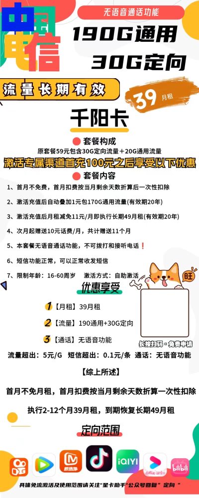 电信千阳卡39元/220G