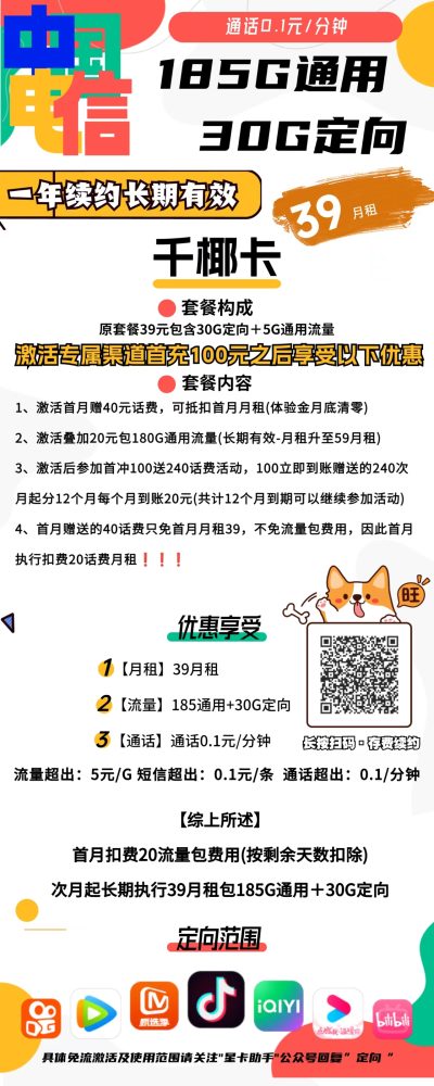 电信千椰卡39元/215G