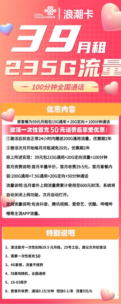 联通浪潮卡39元/235G/100分钟